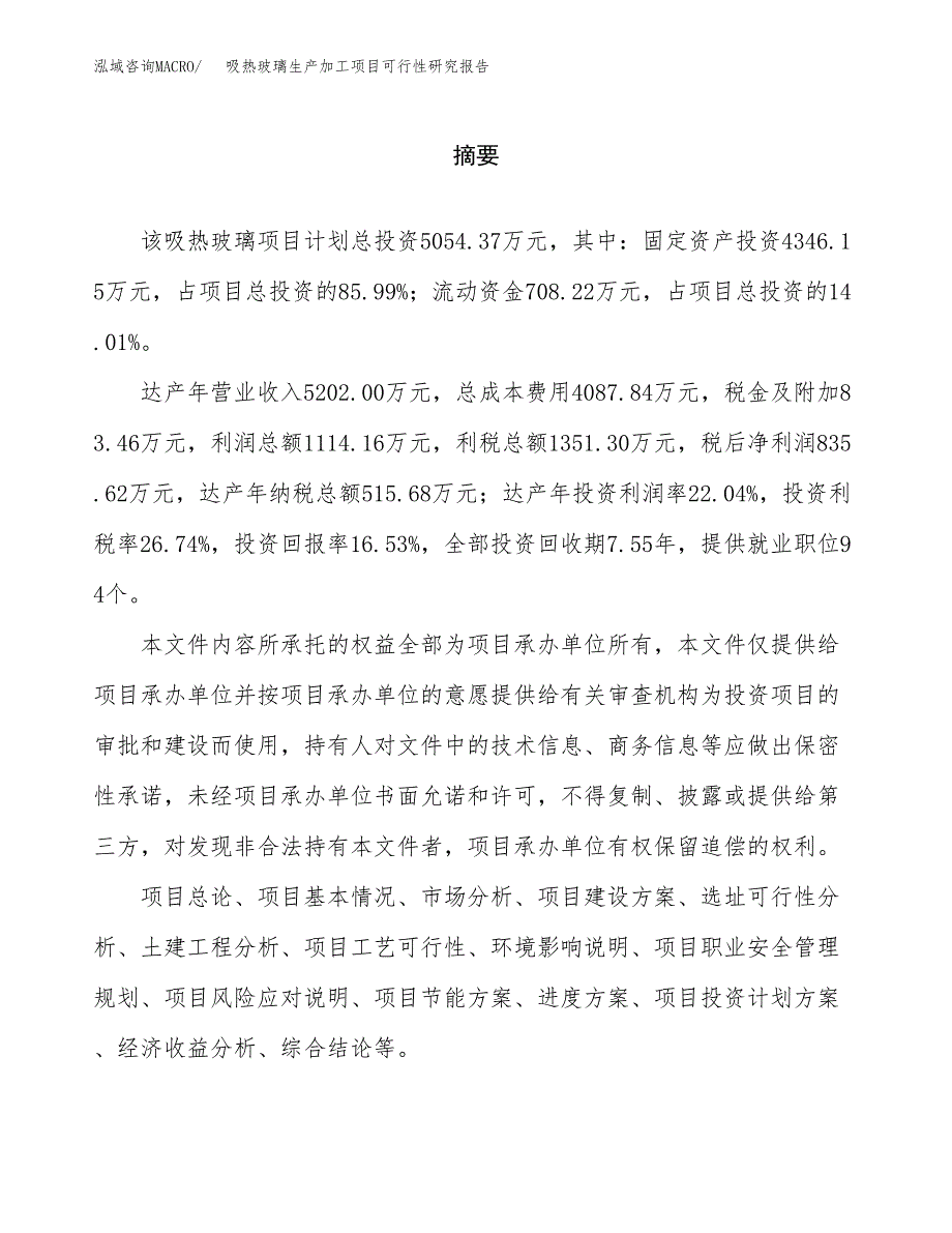 吸热玻璃生产加工项目可行性研究报告_第2页