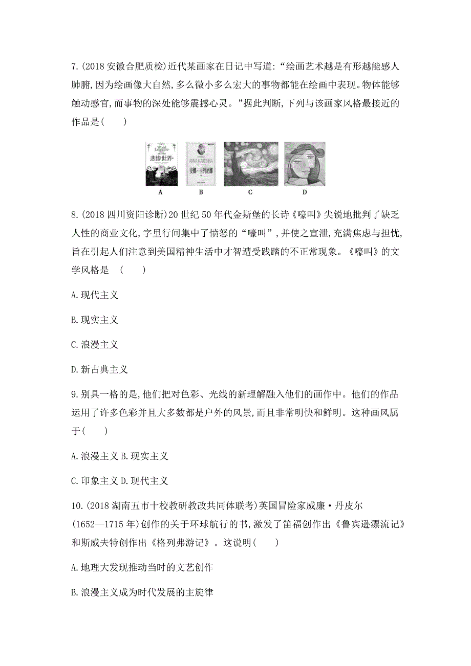 高考专题精校解析Word版---历史二轮测试七近代以来的世界科技与文化_第3页