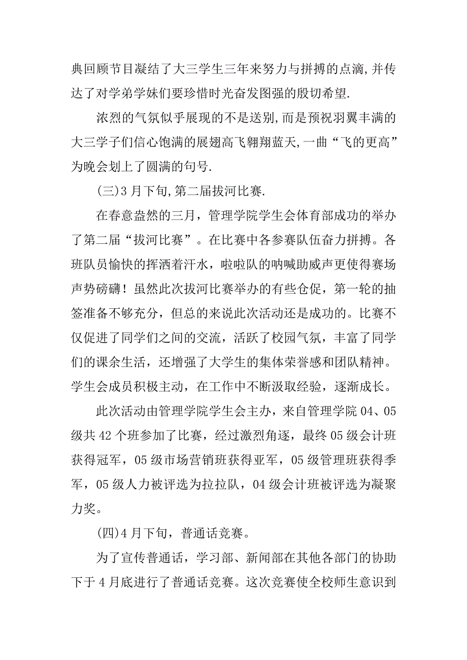 学生会年度总结报告.doc_第4页