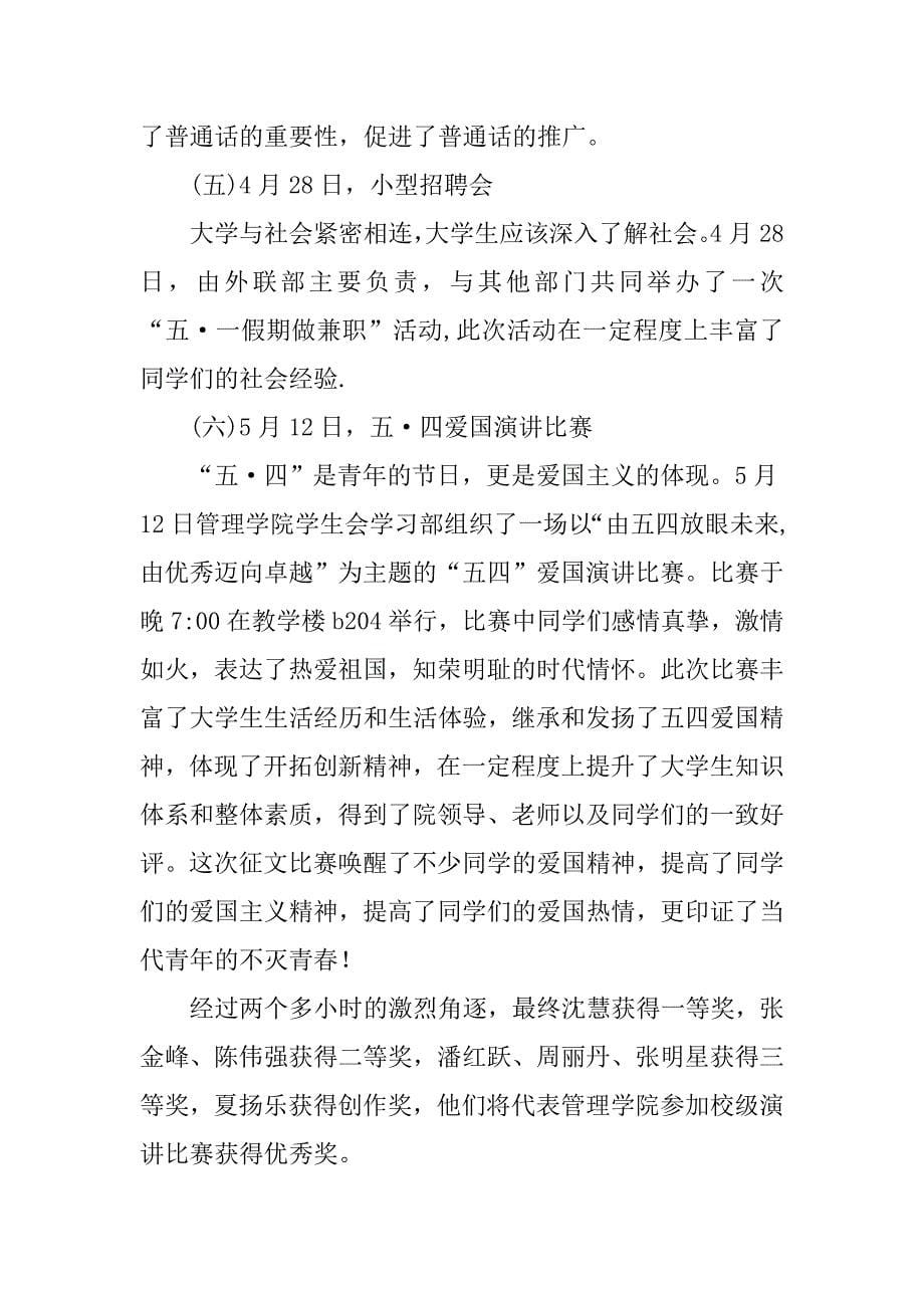 学生会年度总结报告.doc_第5页