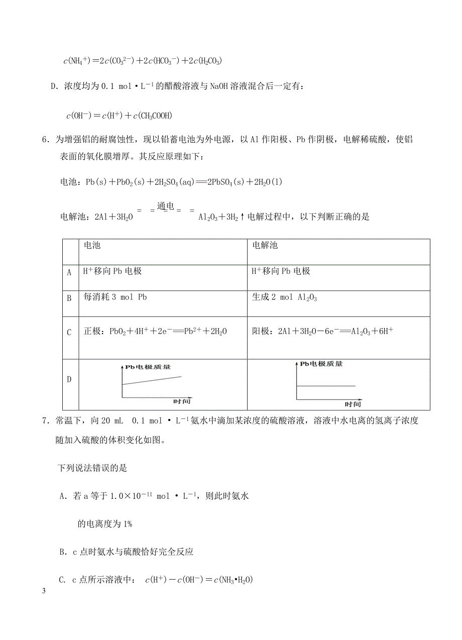 天津市静海县第一中学2019届高三12月学生学业能力调研化学试卷含答案_第3页