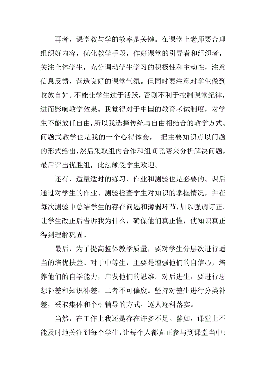 地理教师年终工作总结结尾.doc_第2页