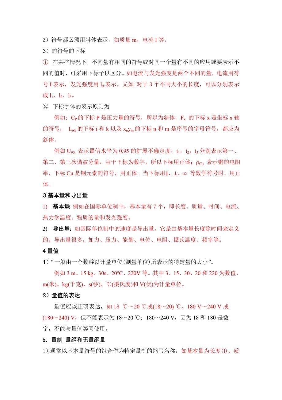 附录 计量法律法规及综合知识_第5页