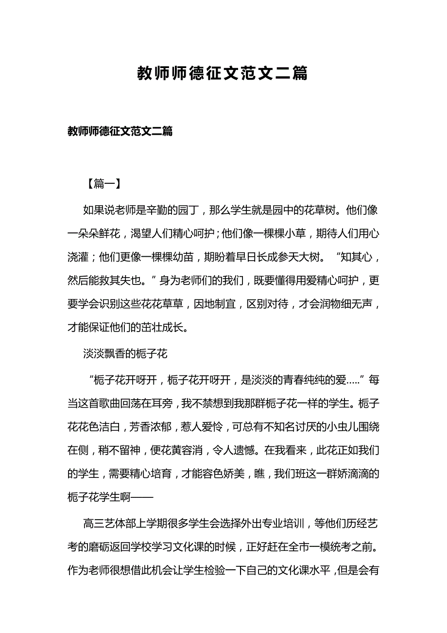 教师师德征文范文二篇_第1页