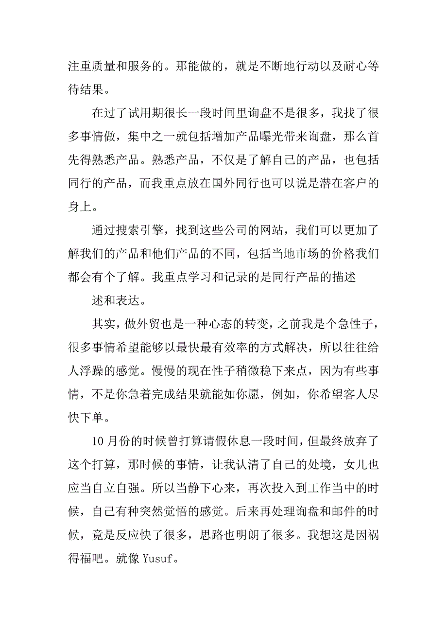 外贸业务员年终工作总结模板.doc_第4页