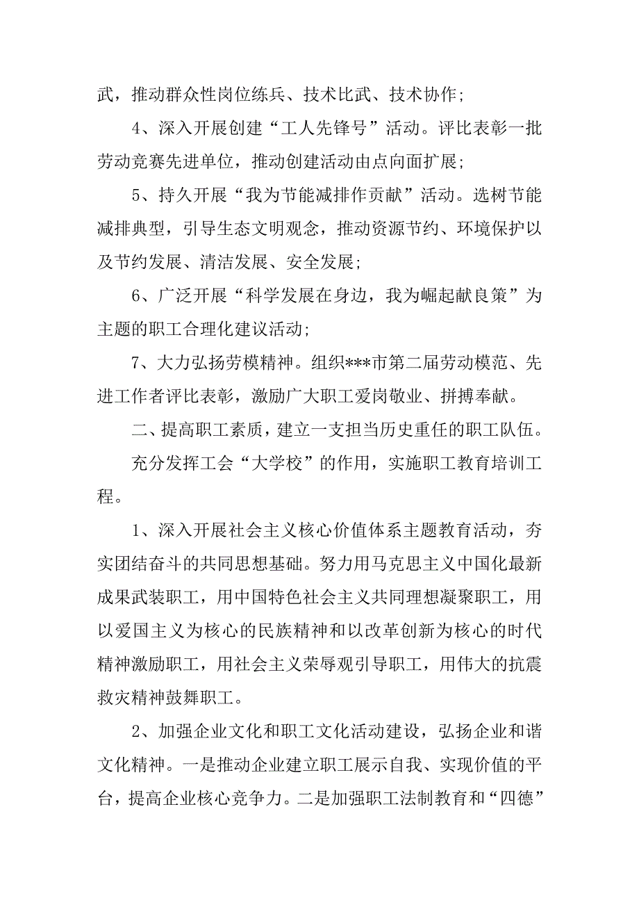 工会下半年工作计划结尾.doc_第2页