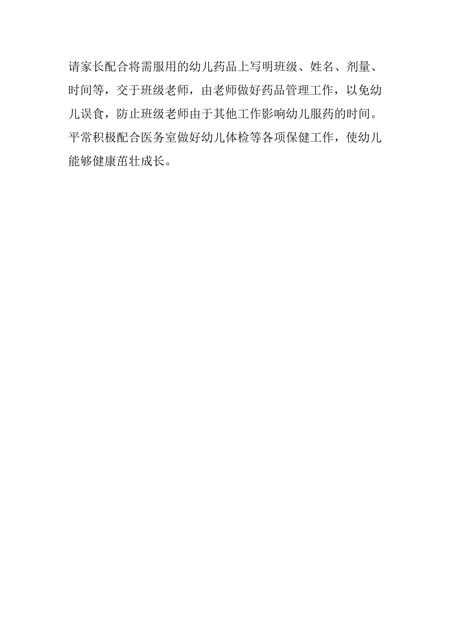 小班上学期保育员工作计划ppt.doc_第3页