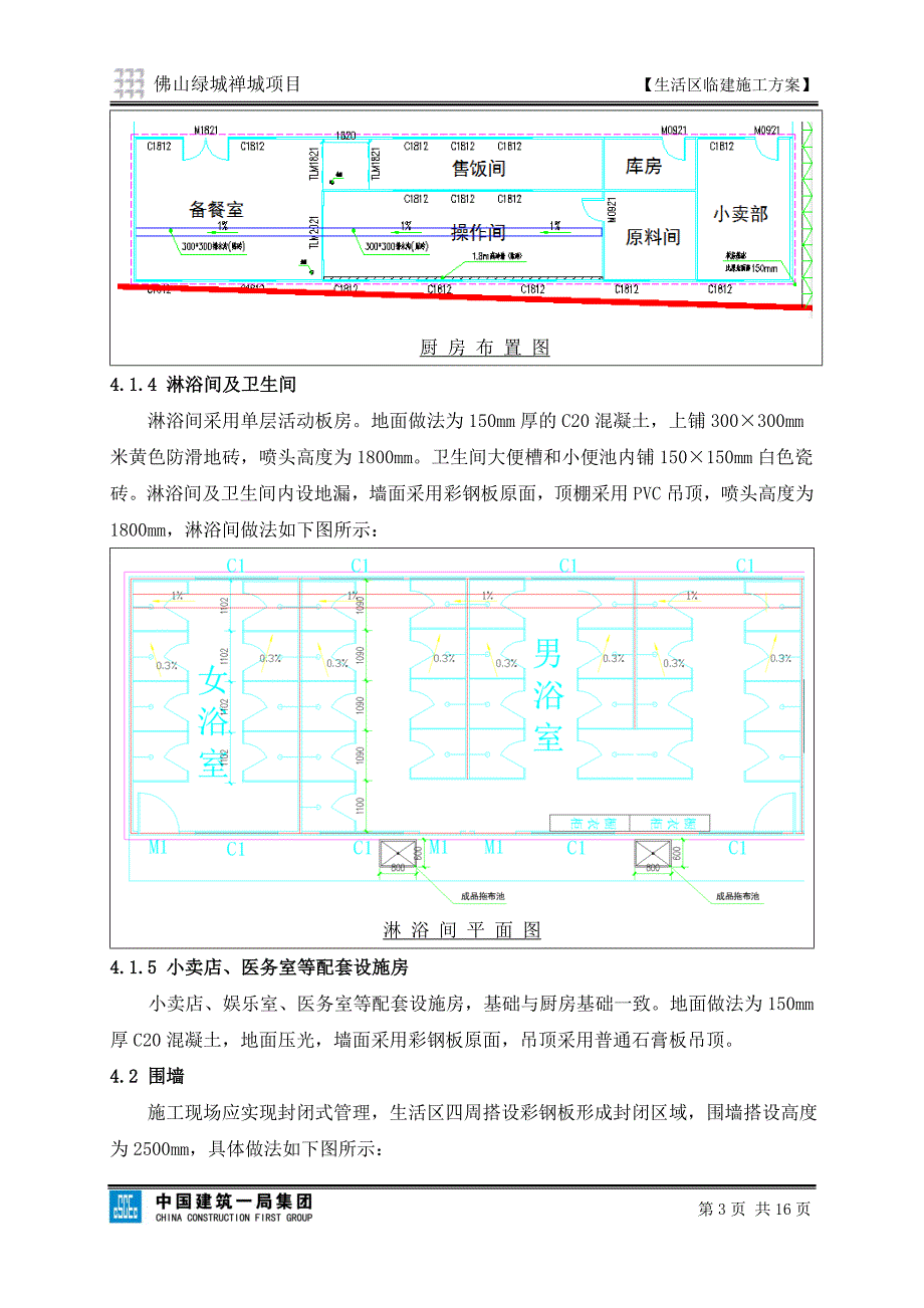 05 绿城生活区临建施工(新生活区)_第3页