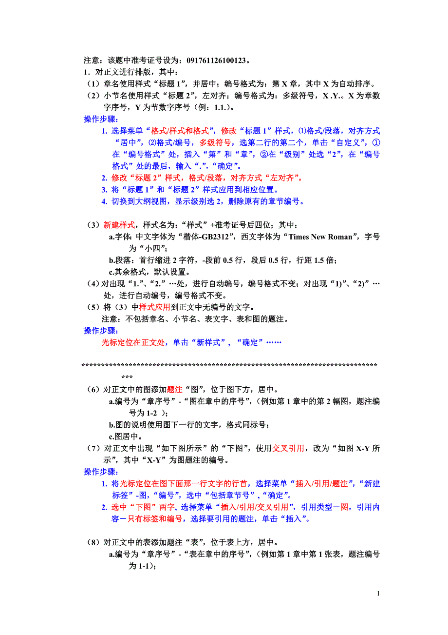 word综合操作题目及步骤(新)_第1页