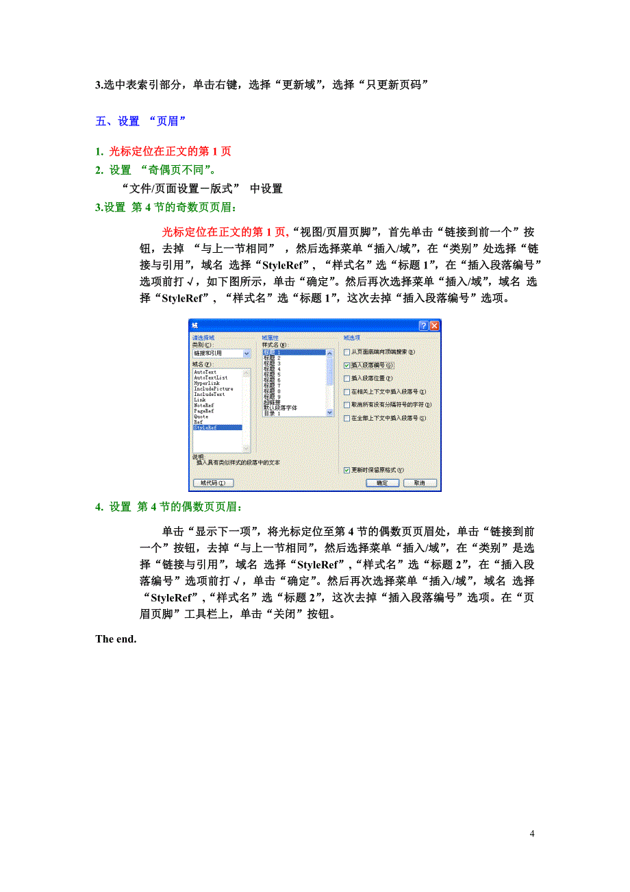 word综合操作题目及步骤(新)_第4页