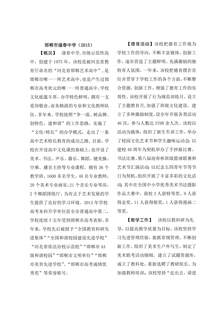 滏春中学2015年鉴_第1页