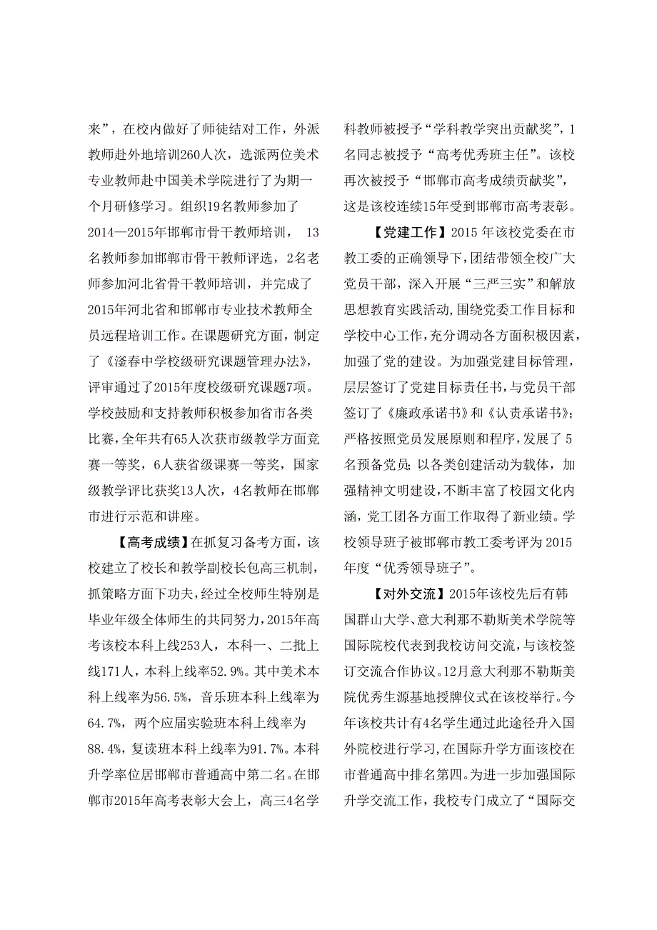 滏春中学2015年鉴_第2页