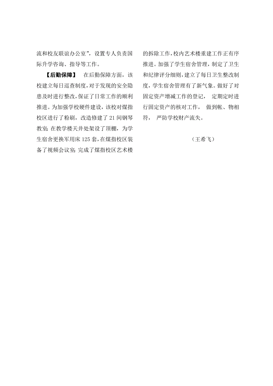 滏春中学2015年鉴_第3页