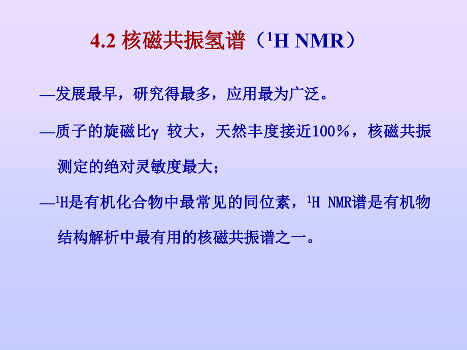 核磁共振氢谱（1h nmr）_第1页