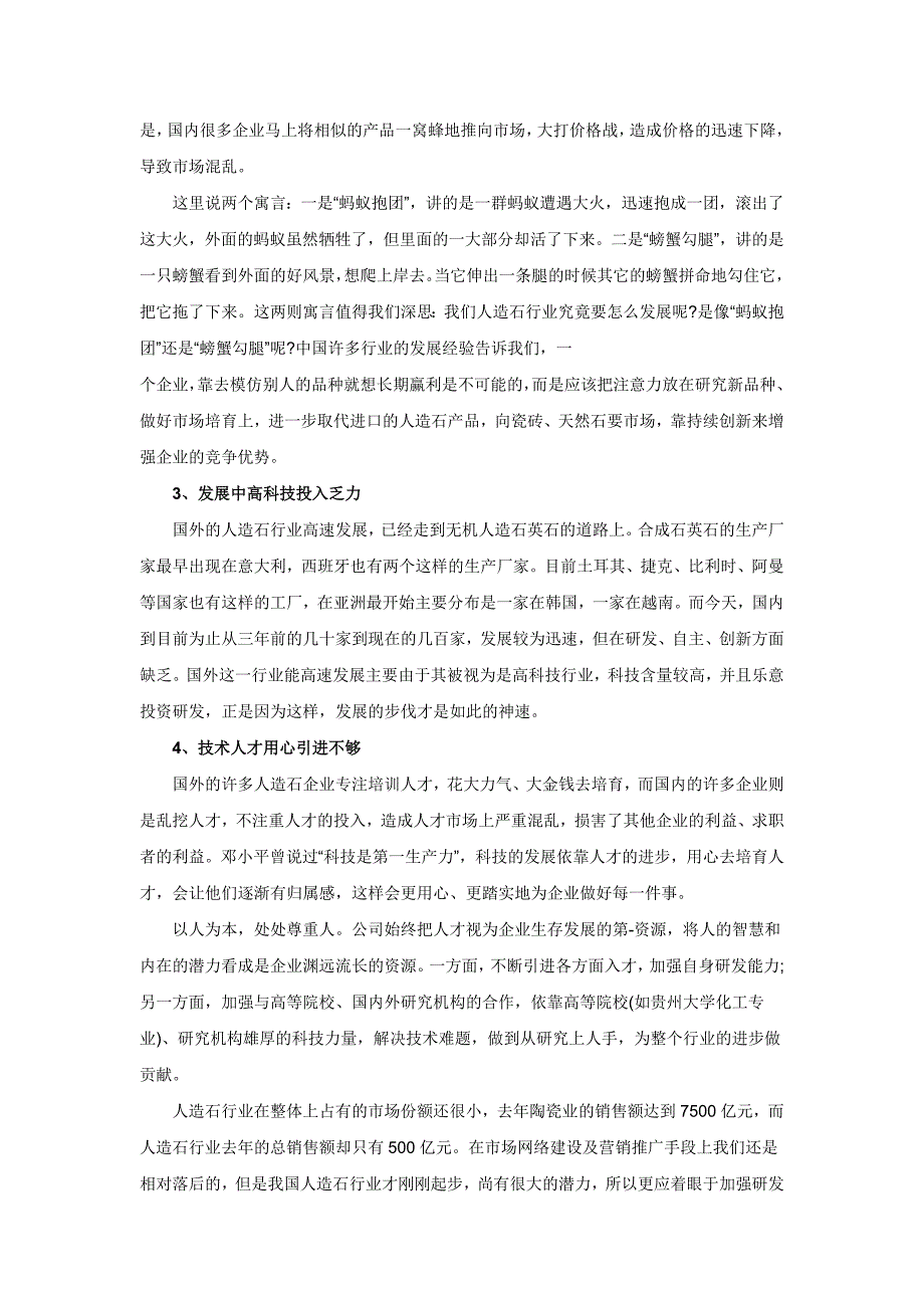 石英石培训资料(1)_第4页