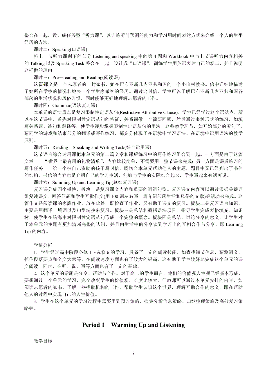 人教版 高中英语 全套教案 选修七Unit4 Sharing Period 1_第2页