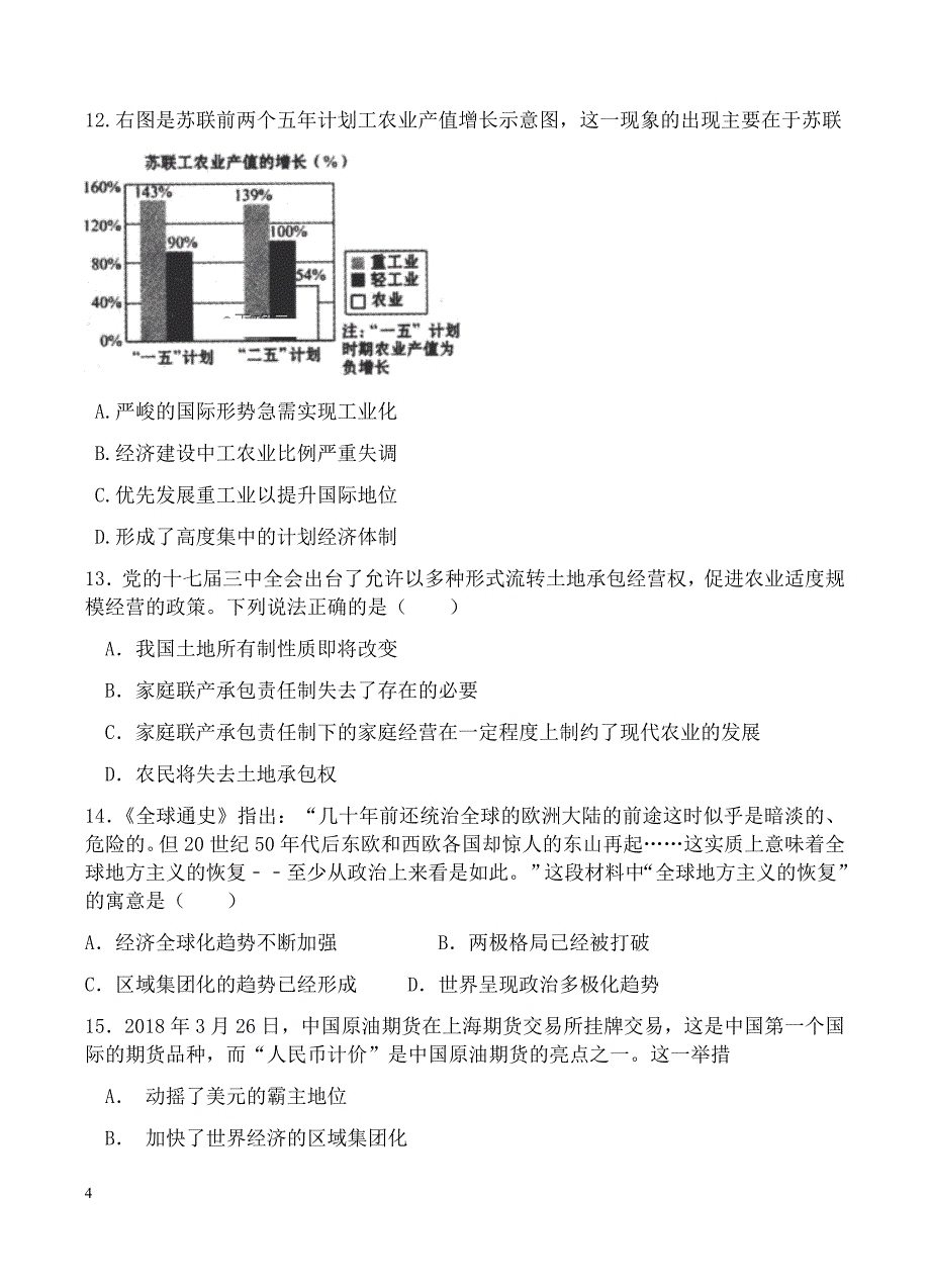 山东省新泰二中2019届高三上学期12月月考历史试卷含答案_第4页