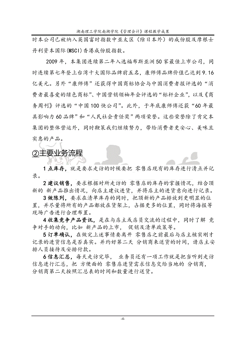 康师傅控股公司财务分析报告_第4页