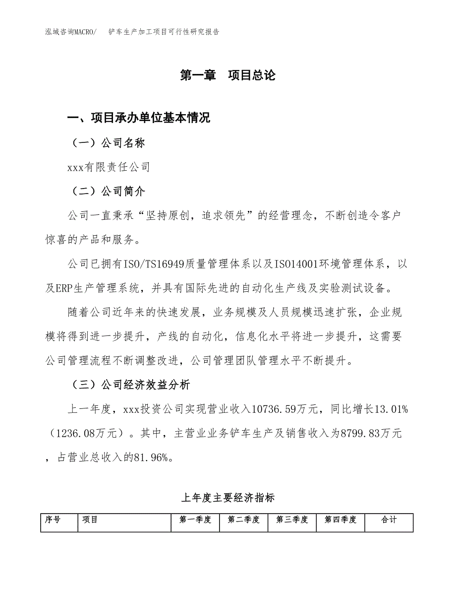 （模板）铲车生产加工项目可行性研究报告_第4页