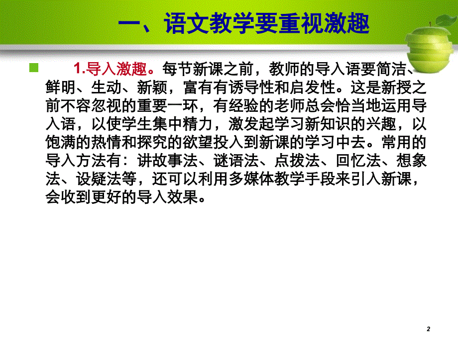 语文高效课堂教学金点子_第2页