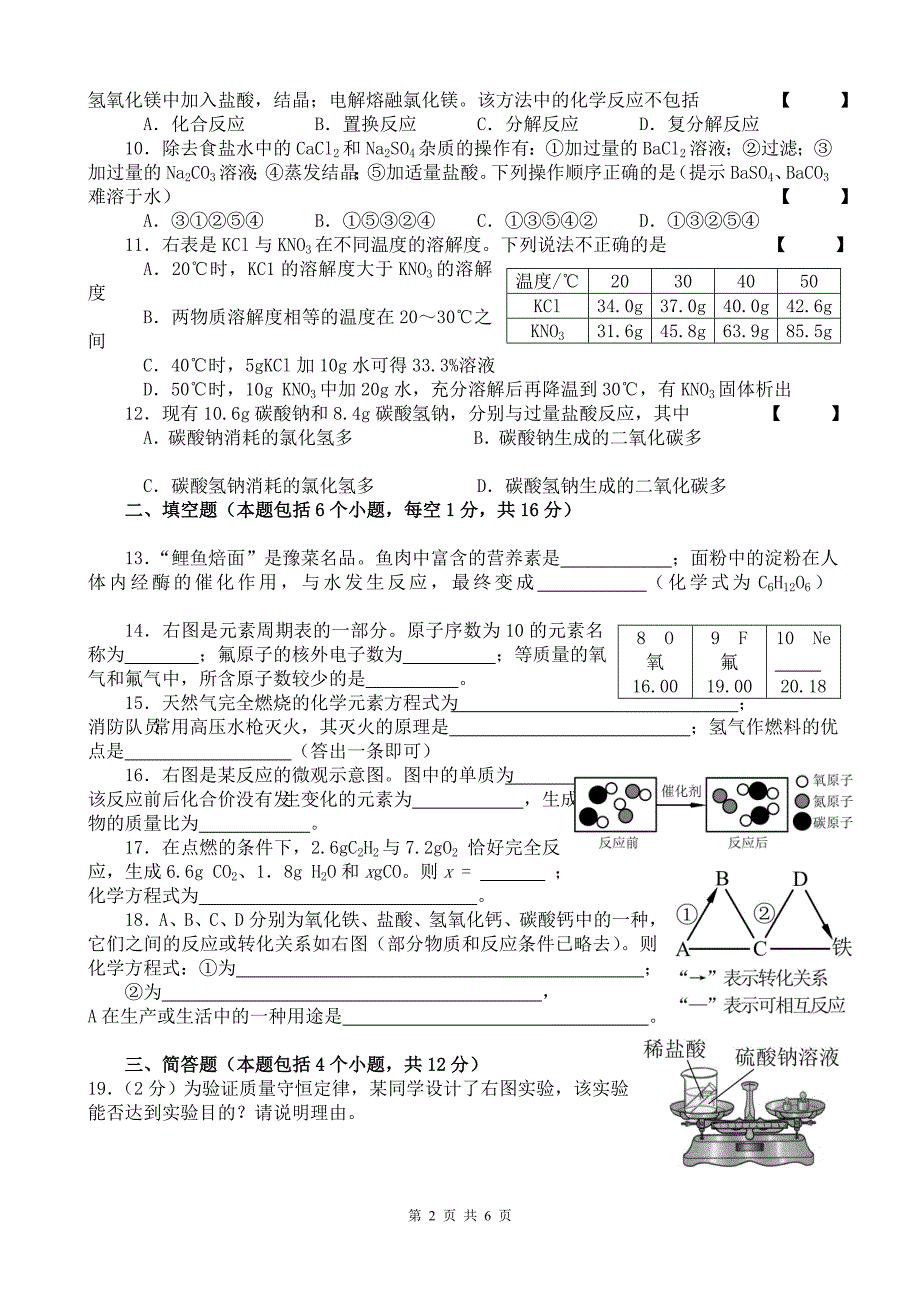 中考化学试题及答案(word版)_第2页