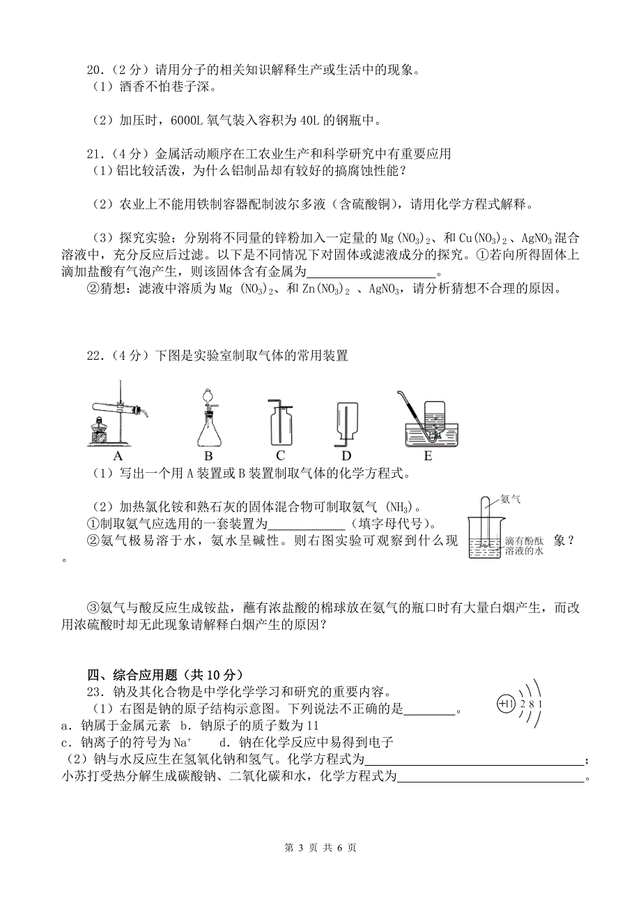 中考化学试题及答案(word版)_第3页