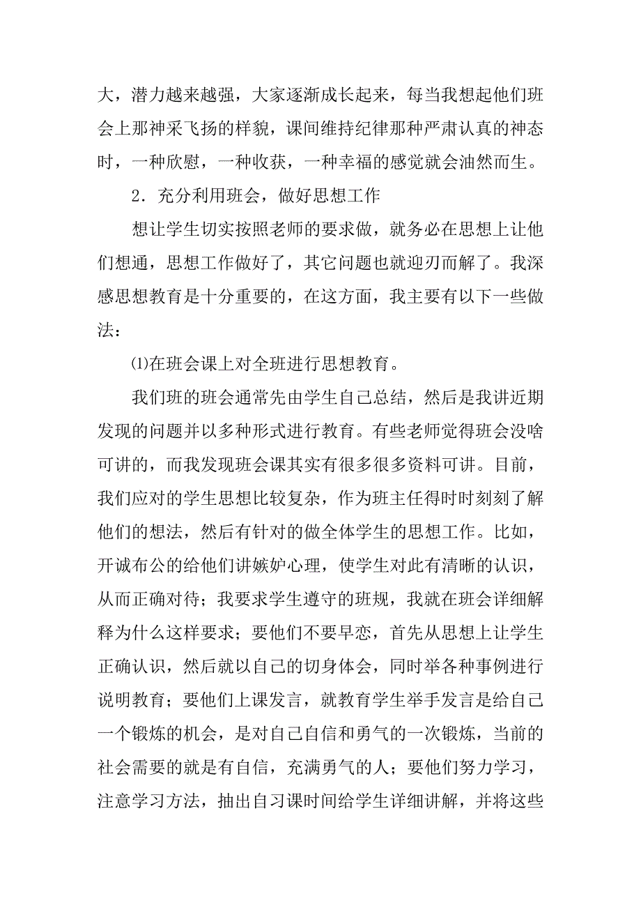 初三毕业班年度工作总结.doc_第3页