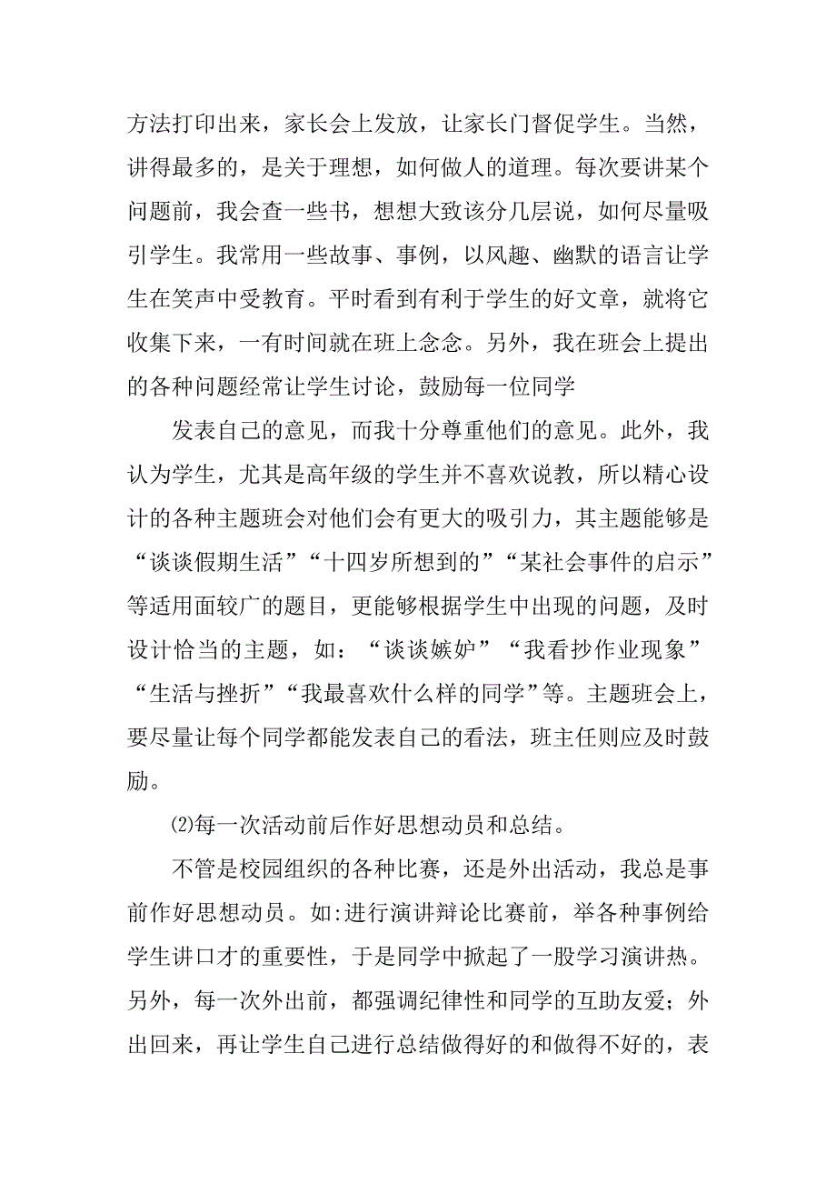 初三毕业班年度工作总结.doc_第4页