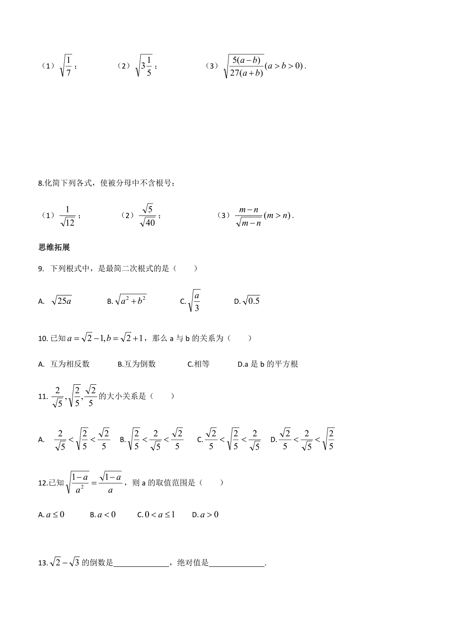 苏科版八年级数学下册12.2二次根式的乘除（4）同步练习_第2页