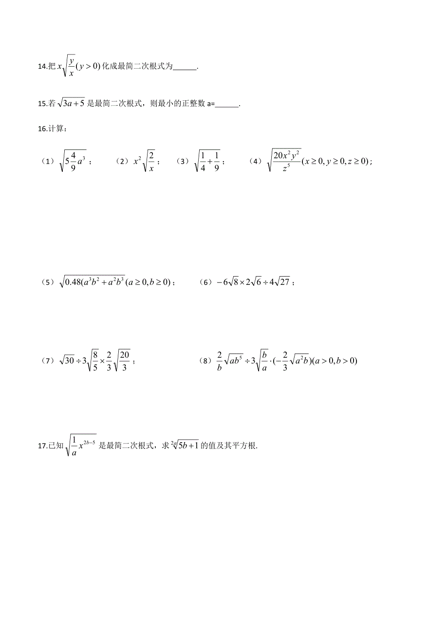 苏科版八年级数学下册12.2二次根式的乘除（4）同步练习_第3页