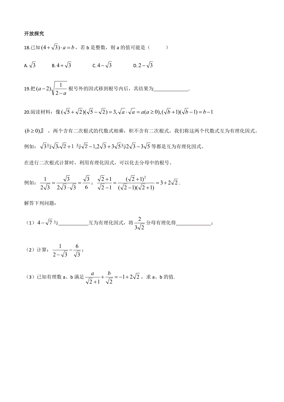 苏科版八年级数学下册12.2二次根式的乘除（4）同步练习_第4页