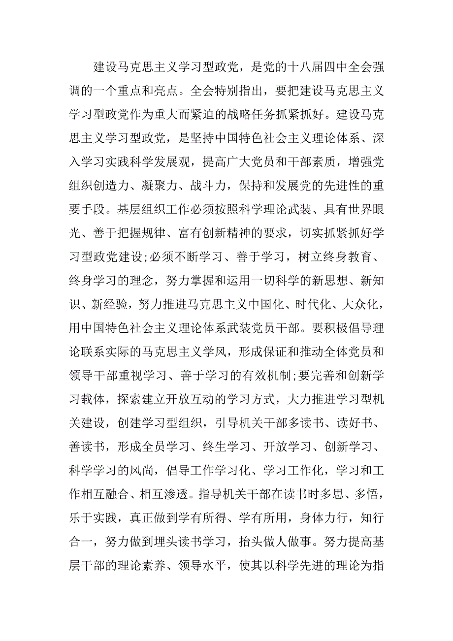 十八届四中全会精神思想汇报.doc_第2页