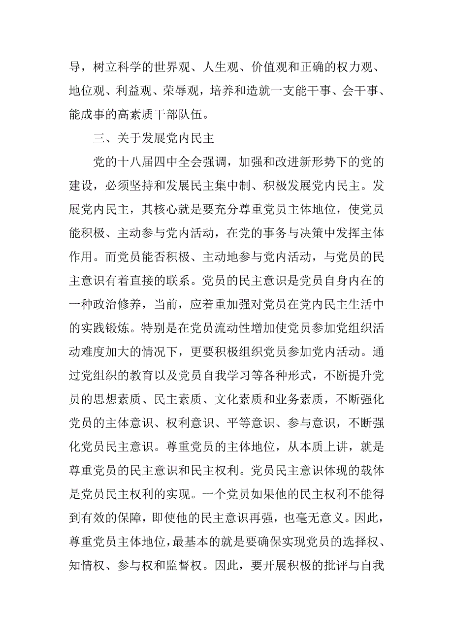 十八届四中全会精神思想汇报.doc_第3页