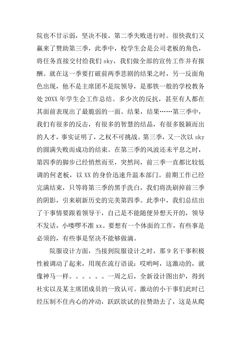 团委学生会社会实践部工作总结.doc_第3页