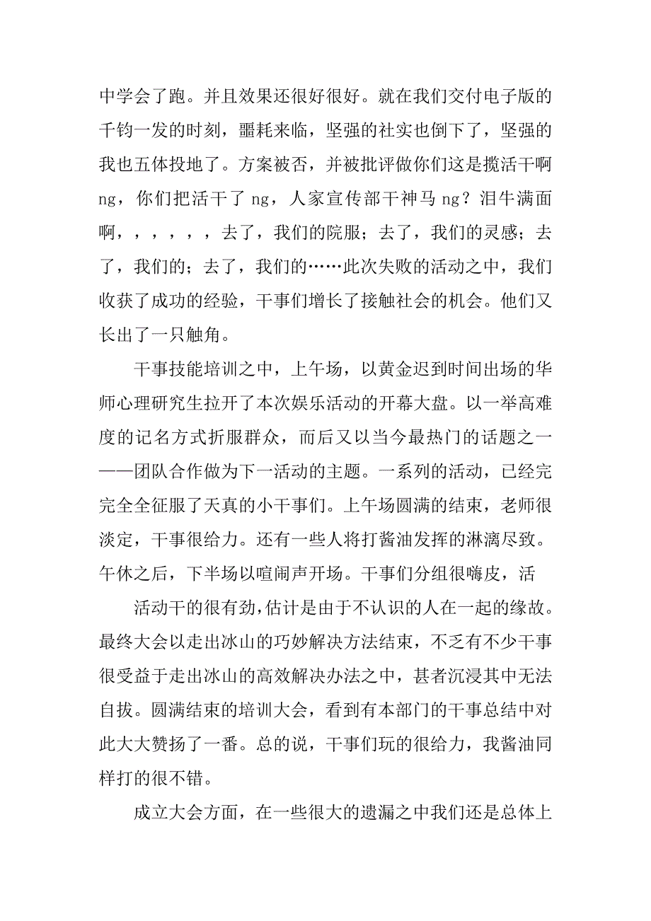 团委学生会社会实践部工作总结.doc_第4页