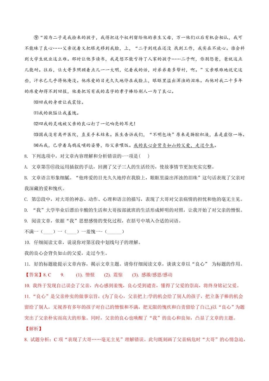 2018年湖北省咸宁市中考语文试卷(解析版)_第5页