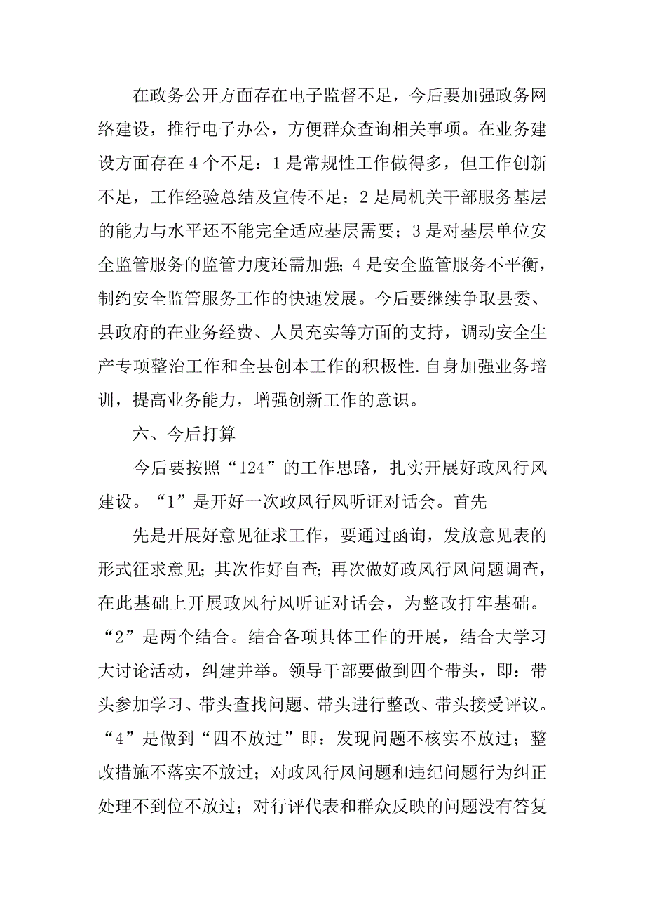 安监局政风行风工作总结ppt.doc_第4页