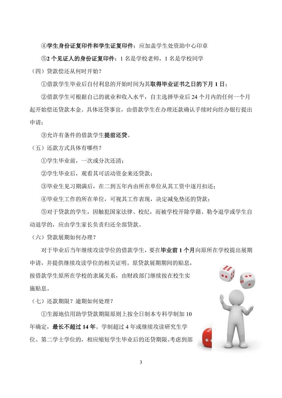 资助诚信教育活动学习资料_第5页