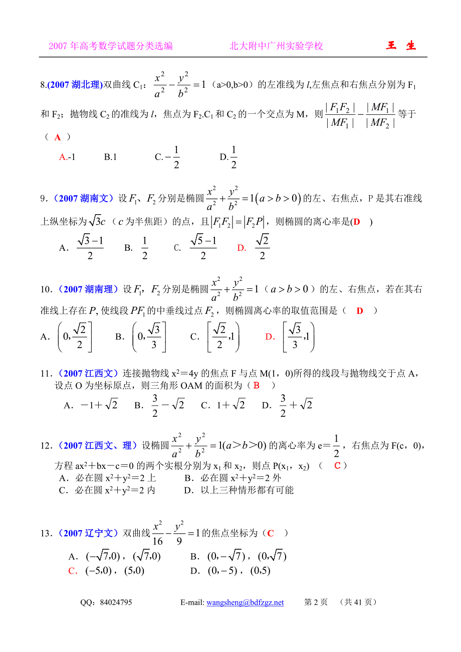 解析几何大全_第2页