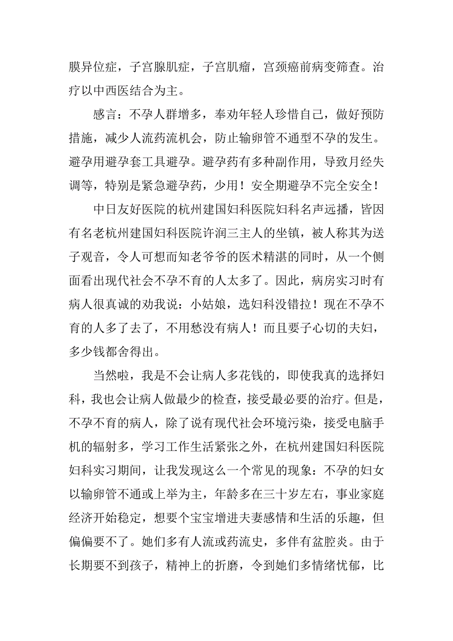 妇科医院实习报告.doc_第2页