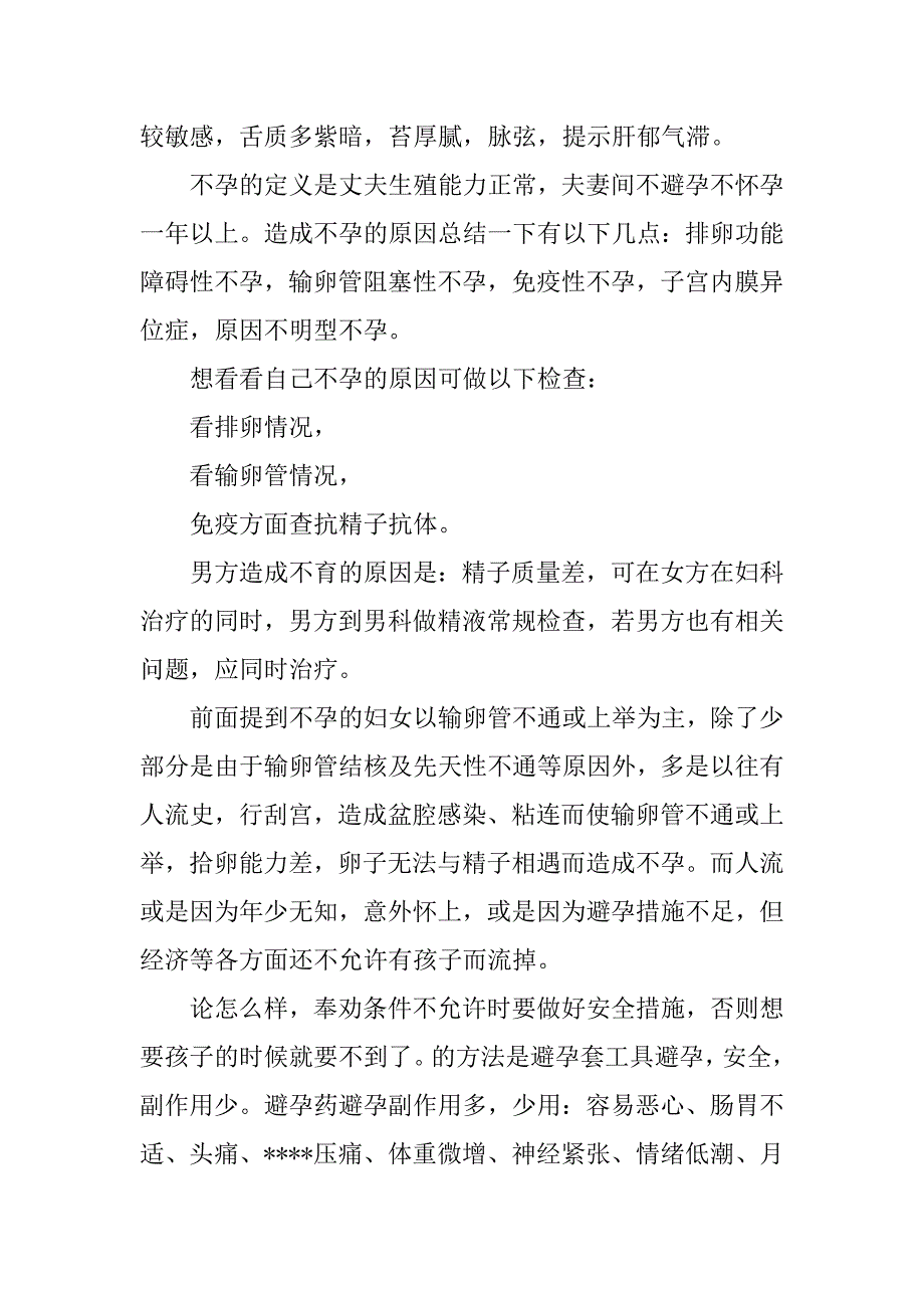 妇科医院实习报告.doc_第3页