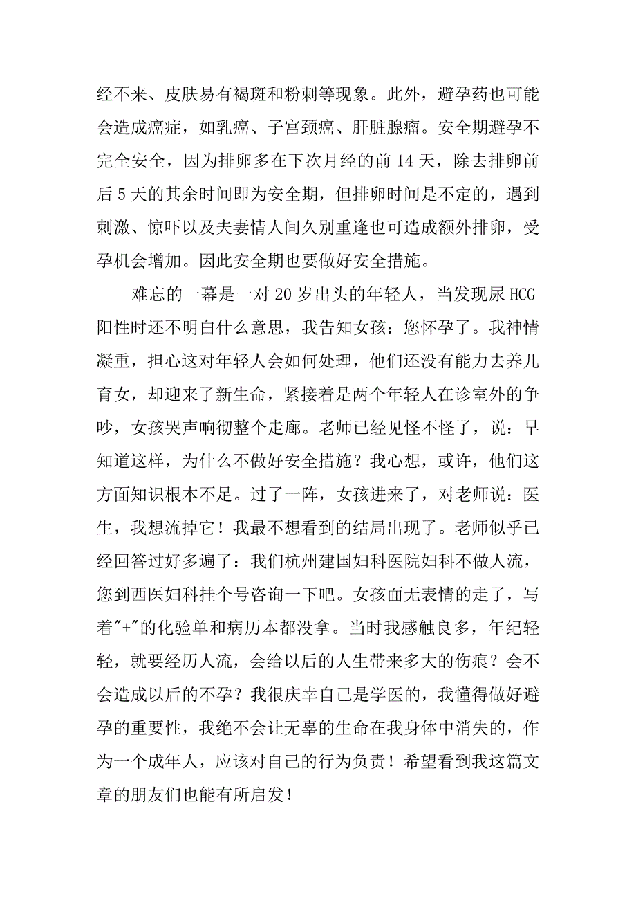 妇科医院实习报告.doc_第4页