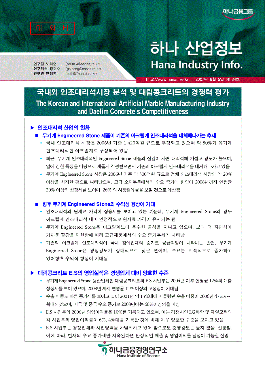 人造石韩国市场分析_第1页