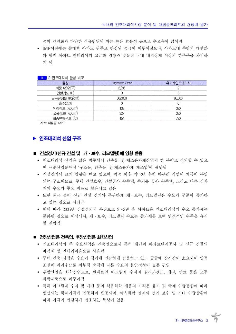 人造石韩国市场分析_第5页