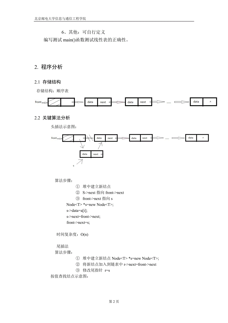 实验一——链式结构实现线性表_第2页
