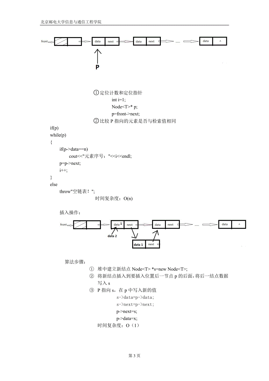 实验一——链式结构实现线性表_第3页