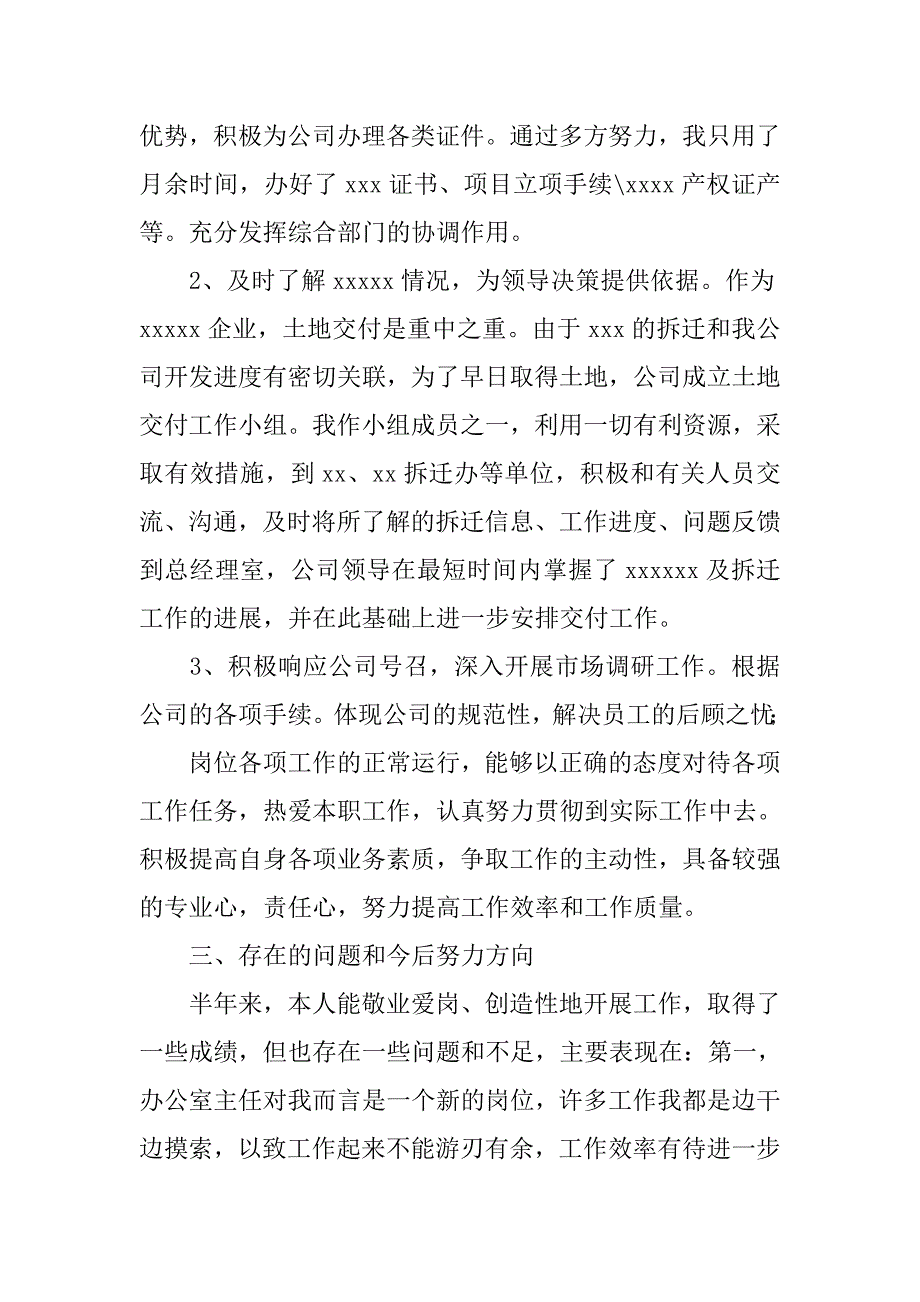 地产公司办公室主任试用期转正工作总结.doc_第2页