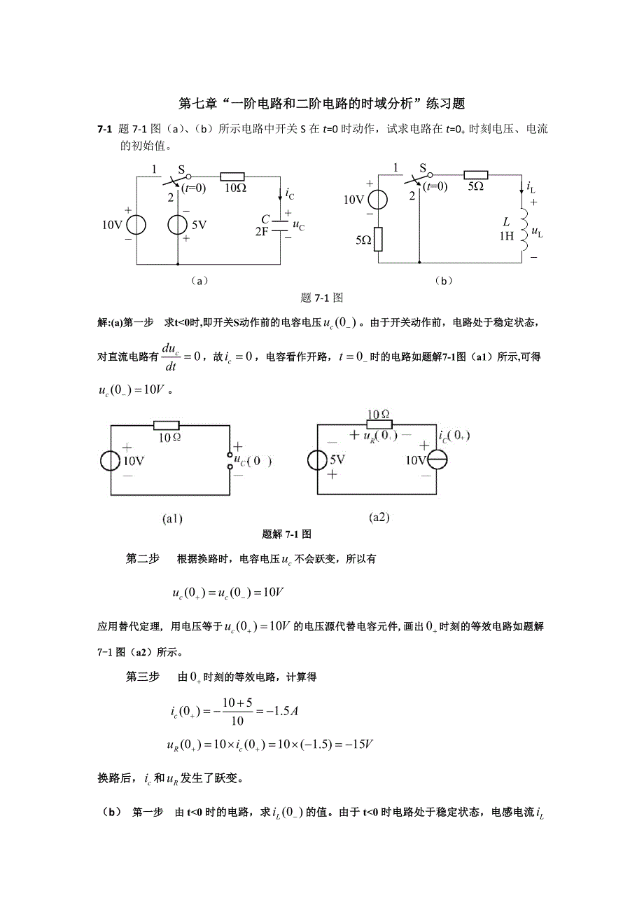 电路原理作业第七章_第1页