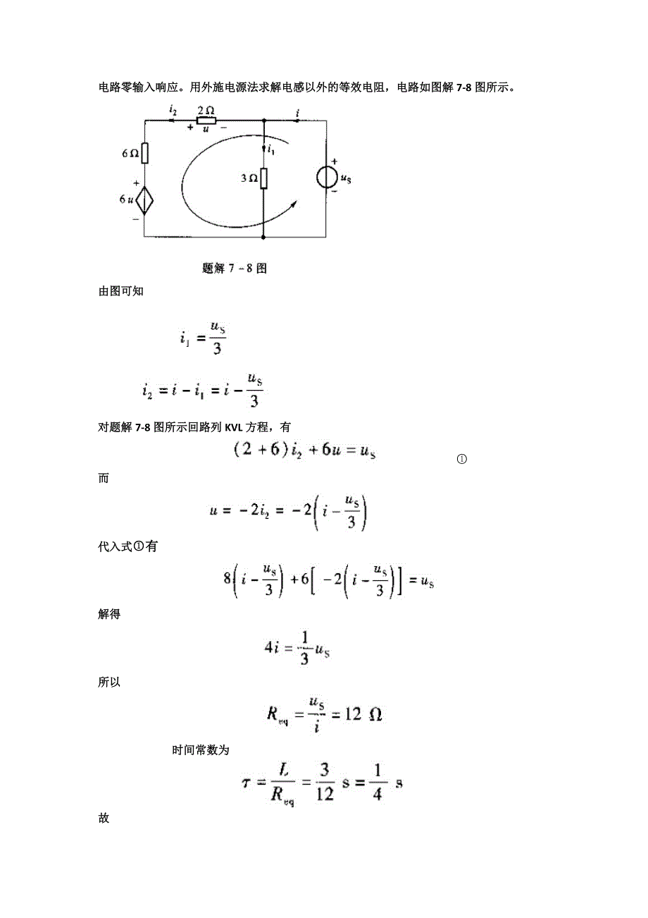 电路原理作业第七章_第3页