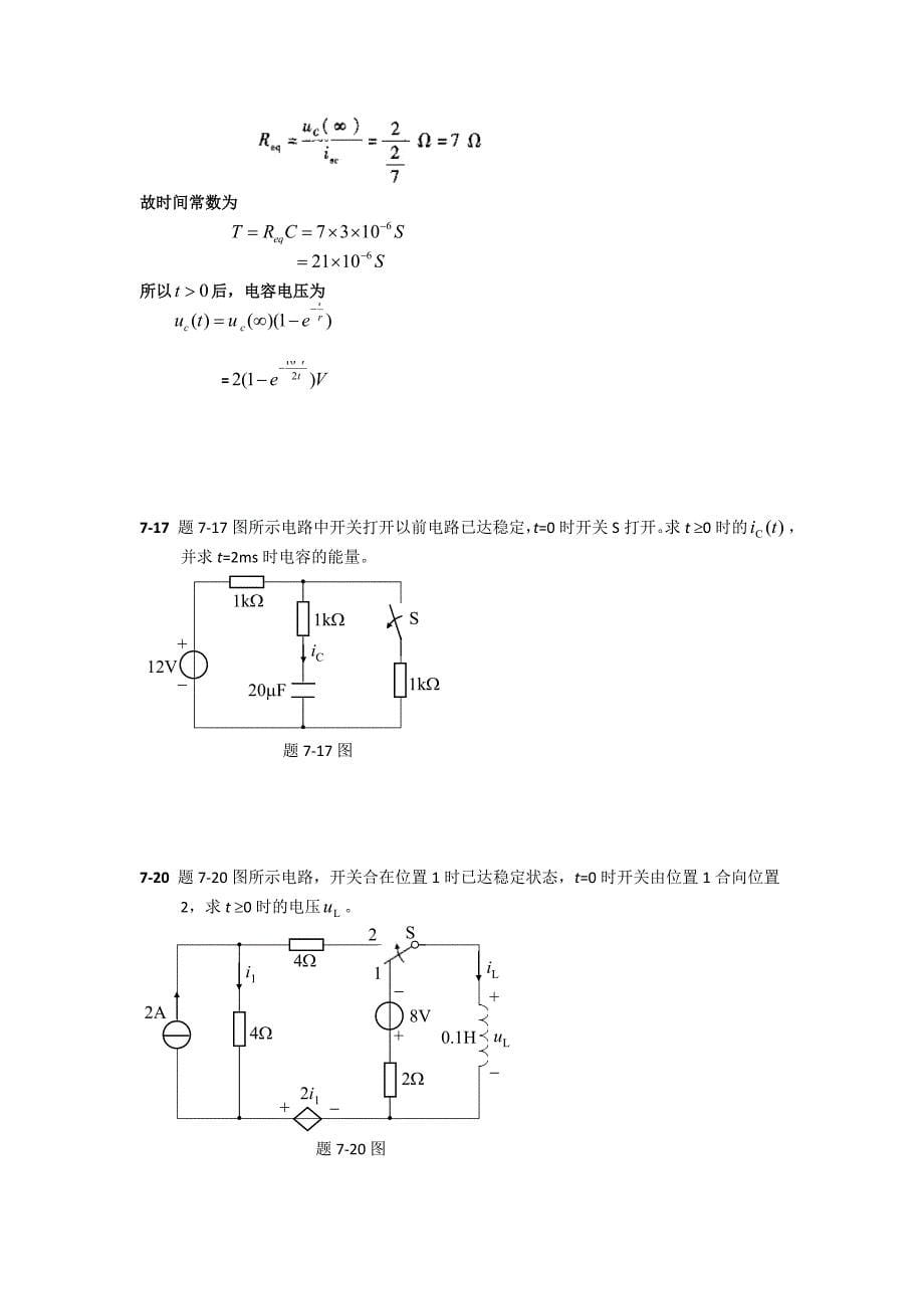 电路原理作业第七章_第5页